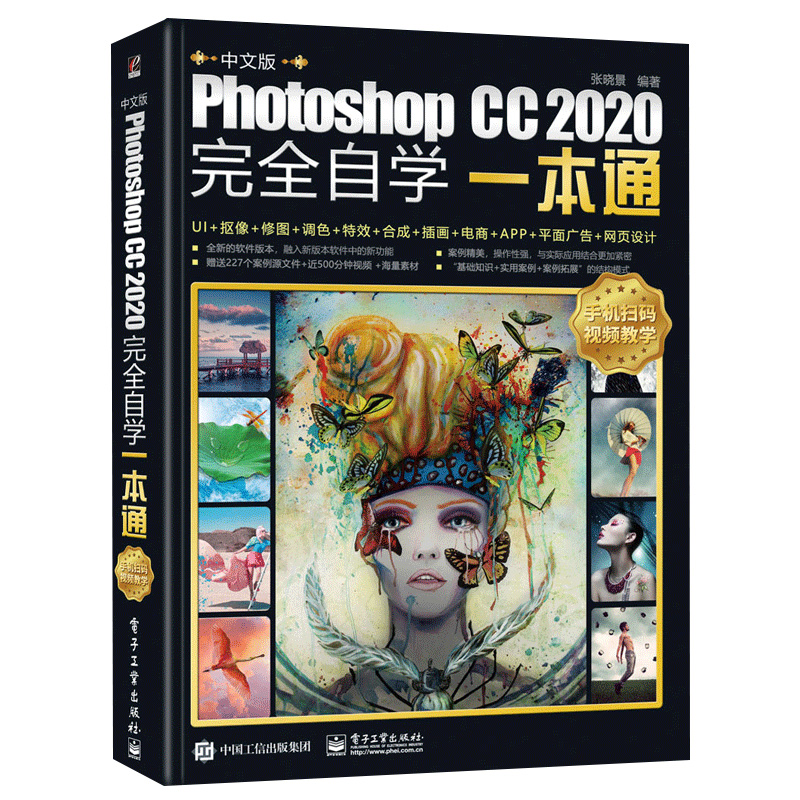 中文版Photoshop CC 2020完全自学一本通+中文版Premiere Pro 2020完全自学一本通  全2册 张晓景 PSCC图像处理入门视频教程书籍 - 图0