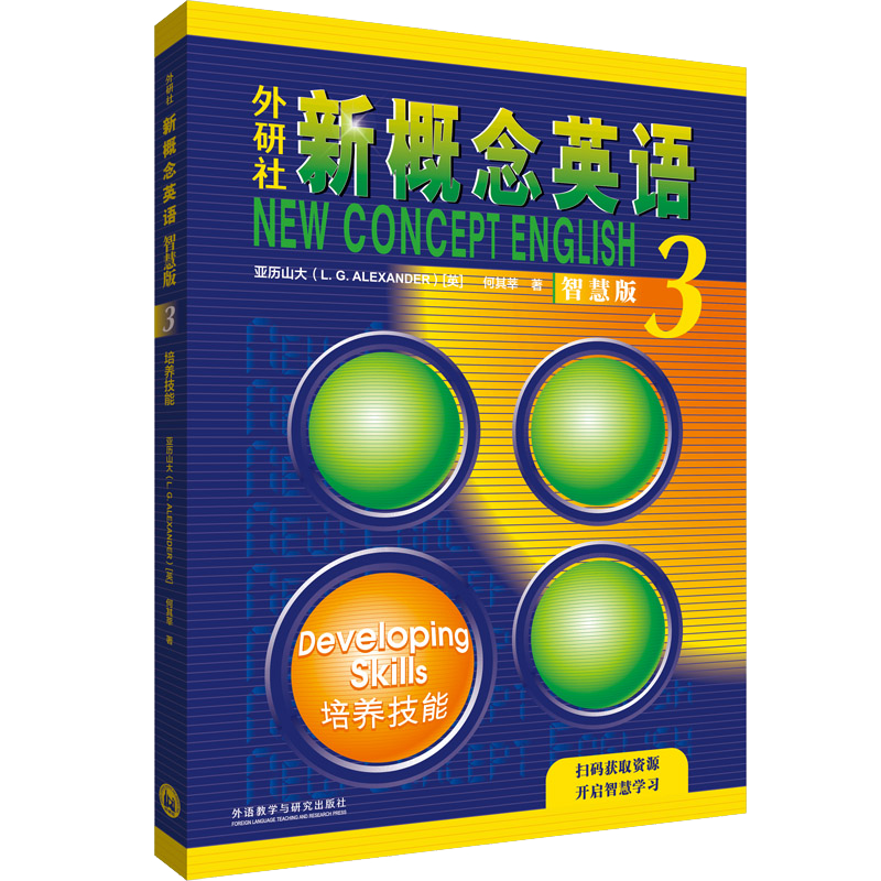 【全2册】外研社新概念英语智慧版3培养技能+练习册 新概念英语3教材同步练习册新版套装初中高中英语课本书籍配套练习册英语自学 - 图1