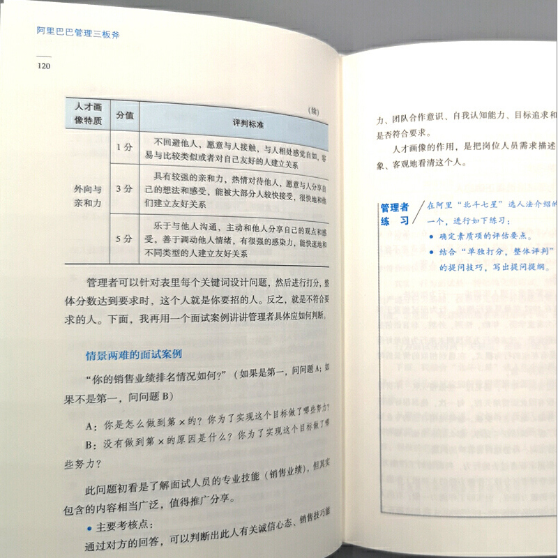 阿里巴巴管理三板斧 王建和 阿里三板斧管理体系案例 阿里铁军团队管理实战教程书 企业运营经营管理学书籍 企业管理方法与培训书 - 图2