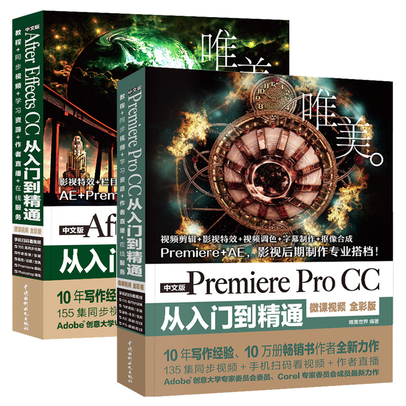 ae教程书籍中文版Premiere Pro CC从入门到精通+After Effects CC微课视频全彩版影视后期视频制作自学AE软件Prcc视频剪辑-图0