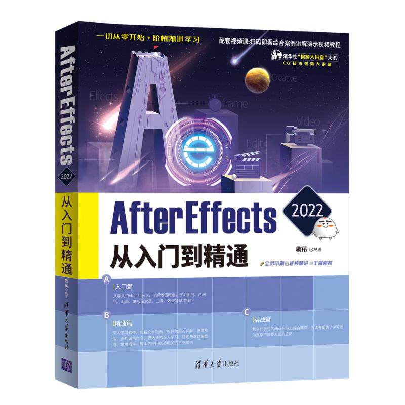 敬伟ae教程书籍 After Effects 2022从入门到精通 adobe ae书籍零基础小白视频剪辑后期调色ae软件教程书到实战自学教材_虎窝淘