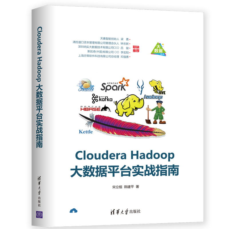 Hadoop构建数据仓库实践+Cloudera Hadoop大数据平台实战指南 全2册 深入学习Hadoop构建数据仓库 数据优化管理运维图书籍 - 图0