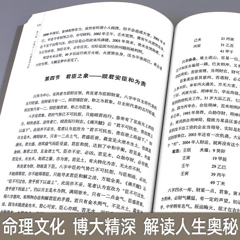 八字揭秘张绍金著天干地支阴阳五行生辰八字家庭四柱学排盘生辰八字解析概念工具速查表图宝宝起名命理推算书籍东方出版社-图1