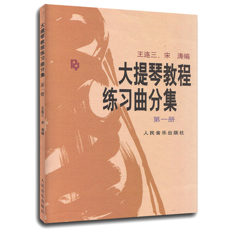 正版大提琴教程乐曲分集+音阶教材 馨园青图书音乐（新）