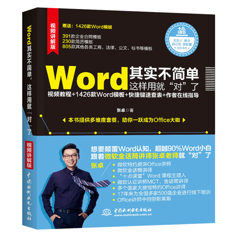 Word其实不简单+Excel其实并不难办公软件教程书全套函数公式大全计算机基础与应用书籍office完全自学表格制作学习零基础到精通-图0