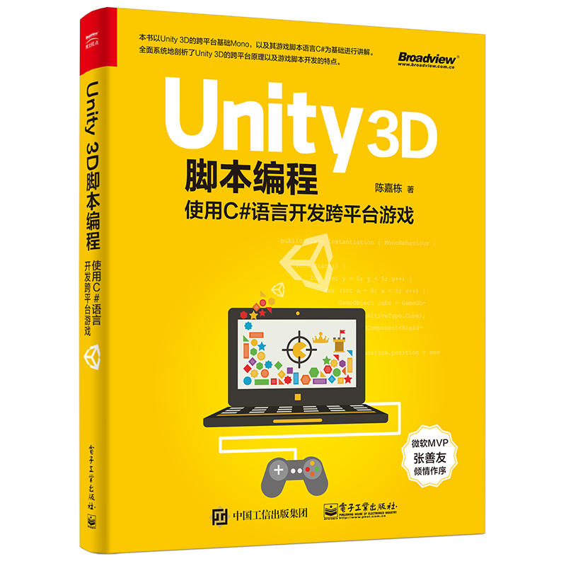 Unity 3D\2D手机游戏开发+Unity 3D脚本编程使用C#语言开发跨平台游戏全2册 Unity 3D游戏引擎开发入门计算机游戏编程书籍-图1