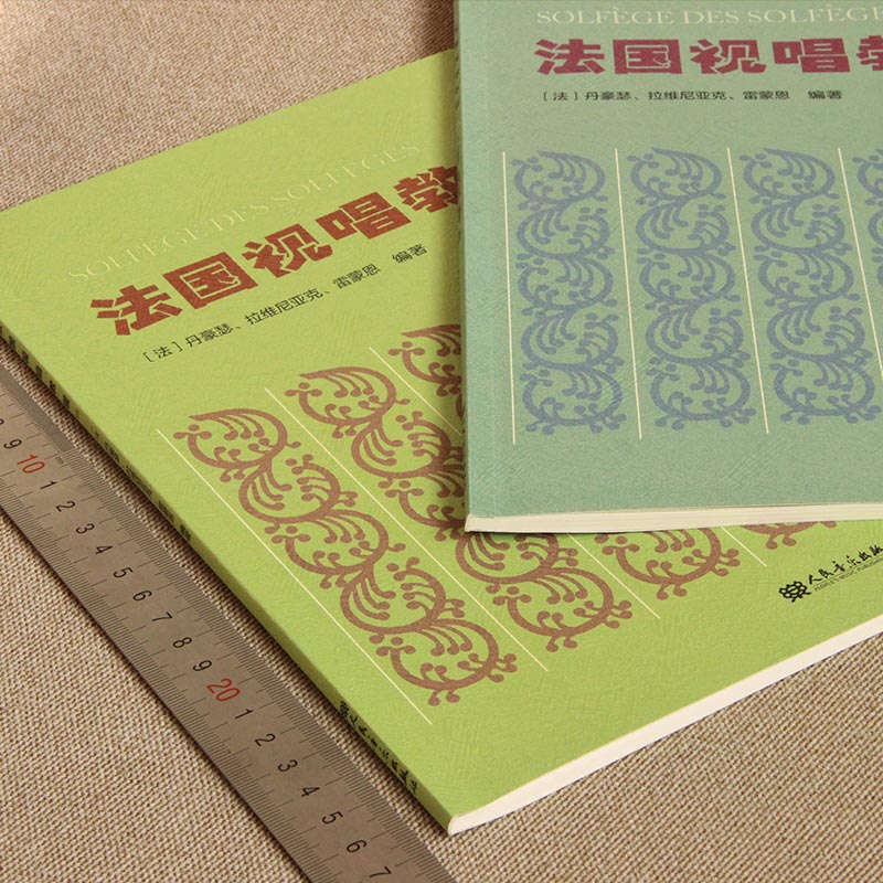 全2册 法国视唱练耳经典教材 法国视唱教程1A1B法国试唱1a1b 亨利雷蒙恩 人民音乐出版社视唱练耳分级教程 乐理视唱练耳基础教程书 - 图0