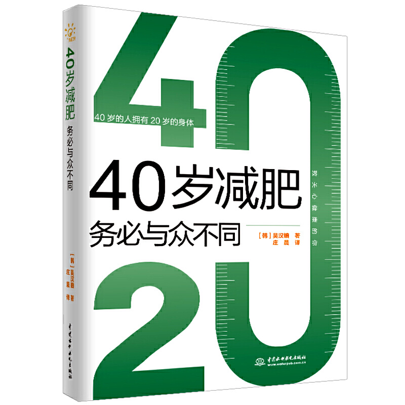 生酮饮食低碳水高脂肪饮食完全指南+40岁减肥务必与众不同+混合饮料健康饮食营养食疗书籍减肥书生活身体轻断食科学调理-图2