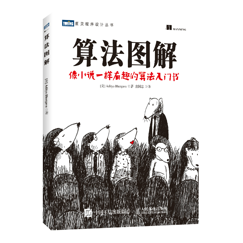 算法图解+大话数据结构全2册像小说一样有趣的算法入门书编程入门计算机算法零基础数据结构算法图解手册计算机程序代码设计书籍-图2