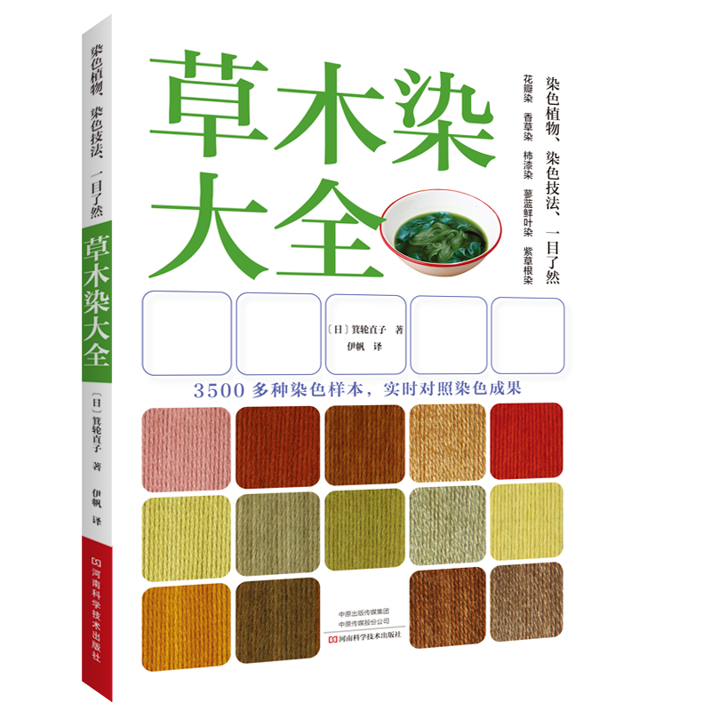 【全2册】草木染手鞠制作教程+草木染大全植物染色技术教程染料步骤技巧工具设计工艺手工制作书籍大全零基础入门手工艺手作书-图2