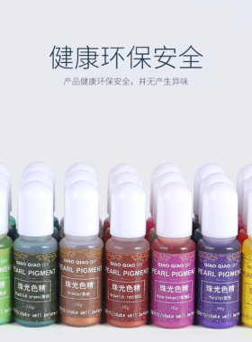 diy滴胶颜料手工饰品色精