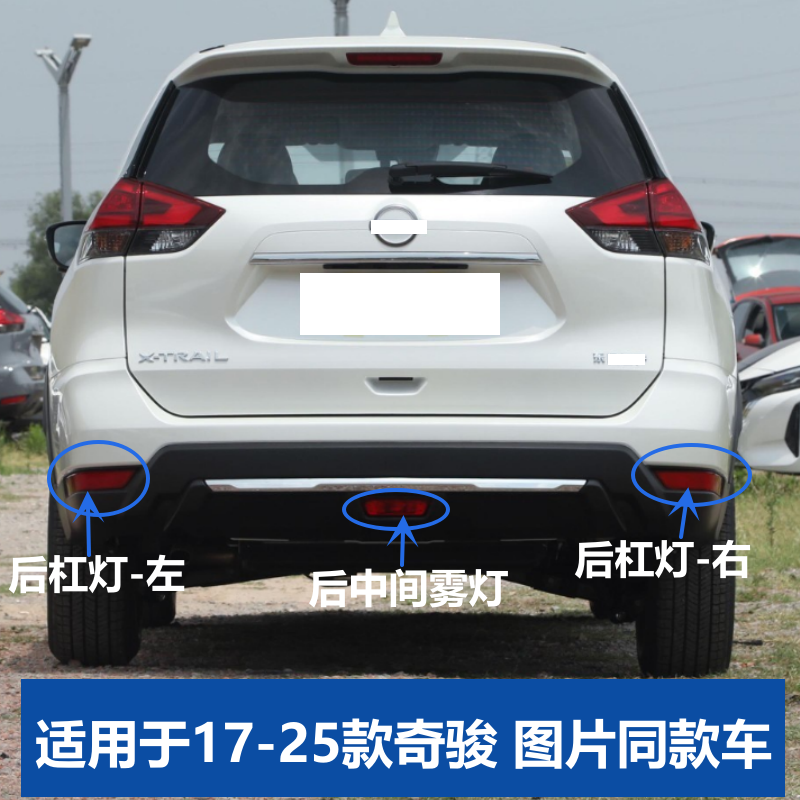 适用于17-25款奇骏后杠灯新奇骏后保险杠灯奇骏反光片雾灯假灯,淘宝优惠券,粉丝福利购,淘宝优惠卷