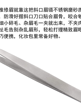 不锈钢斜口眉夹精准拔毛镊斜咀96
