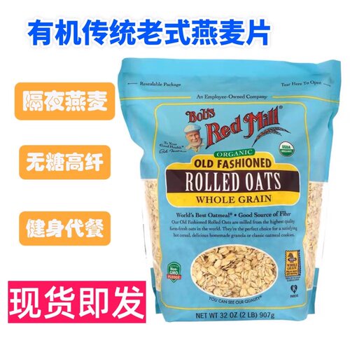 隔夜燕麦无糖老式麦片鲍勃红磨坊即吃无麸质燕麦片Gluten Free - 图1