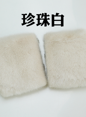 水貂毛米白色护手腕防风皮草袖口