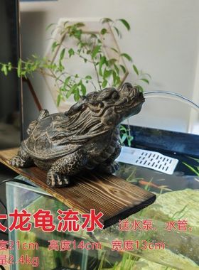 龙龟流水摆件限时免费送水泵水管垫板