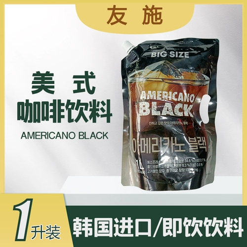 Вы Shi American Black Coffee Beverage 1L Южно -Корея Увлажняющий магазин импорт с той же сумкой, чтобы выпить офисную семейную одежду