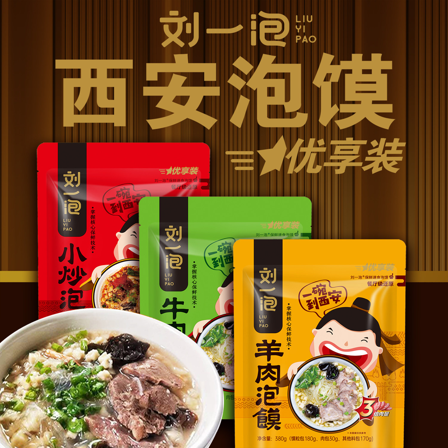 刘一泡羊肉泡馍380*5袋陕西特产西安名小吃方便速食舌尖上的美食,淘宝优惠券,粉丝福利购,淘宝优惠卷