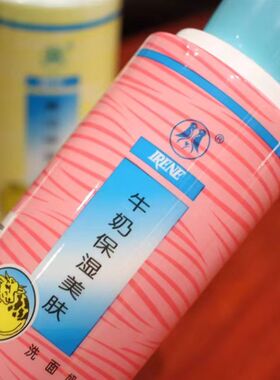 补水洁面乳艾琳洗面奶牛奶国货