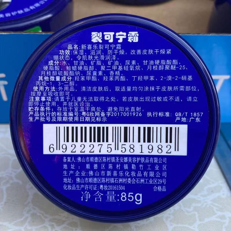 新喜乐裂可宁霜85g*10盒正品防干裂防冻膏霜护手霜滋润保湿霜男女 - 图1