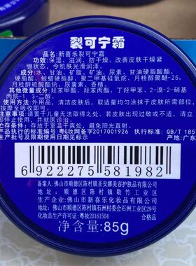 新喜乐滋润裂可宁霜护手霜保湿霜
