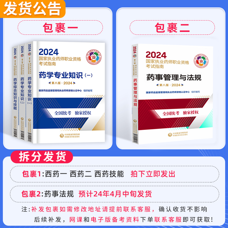 执业药药师2024教材考试指南西药中药执业药师2024习题全套考试指南第八版药学一二综合知识与技能药事管理法规润德执业药师红宝书 - 图2