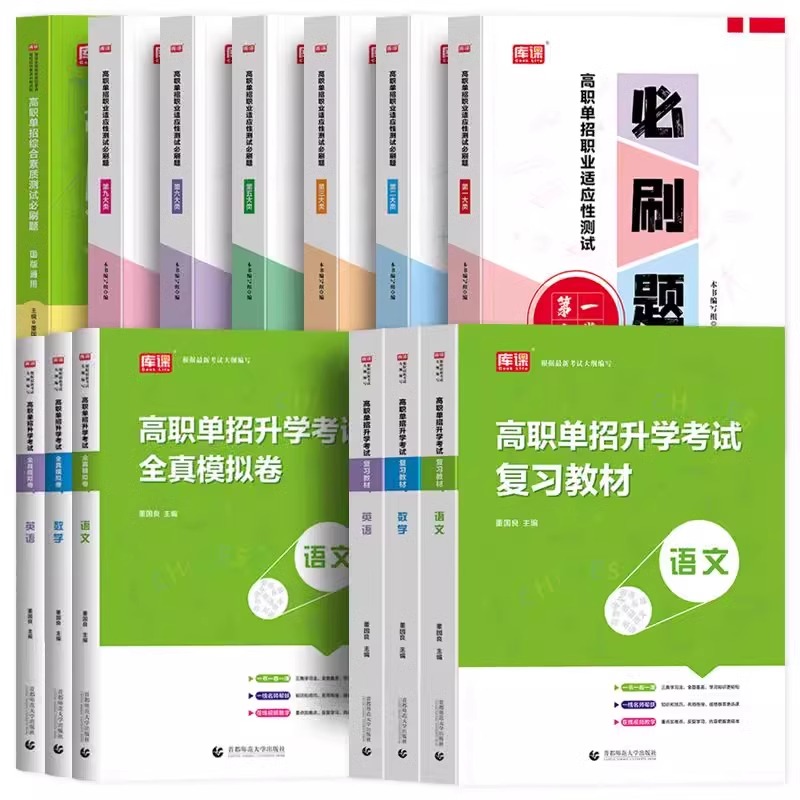 河南单招考试复习资料2024河南单招职业技能测试综合素质专项题库河南省高职对口高职单招考试真题试卷模拟职业适应性学业水平春招 - 图3