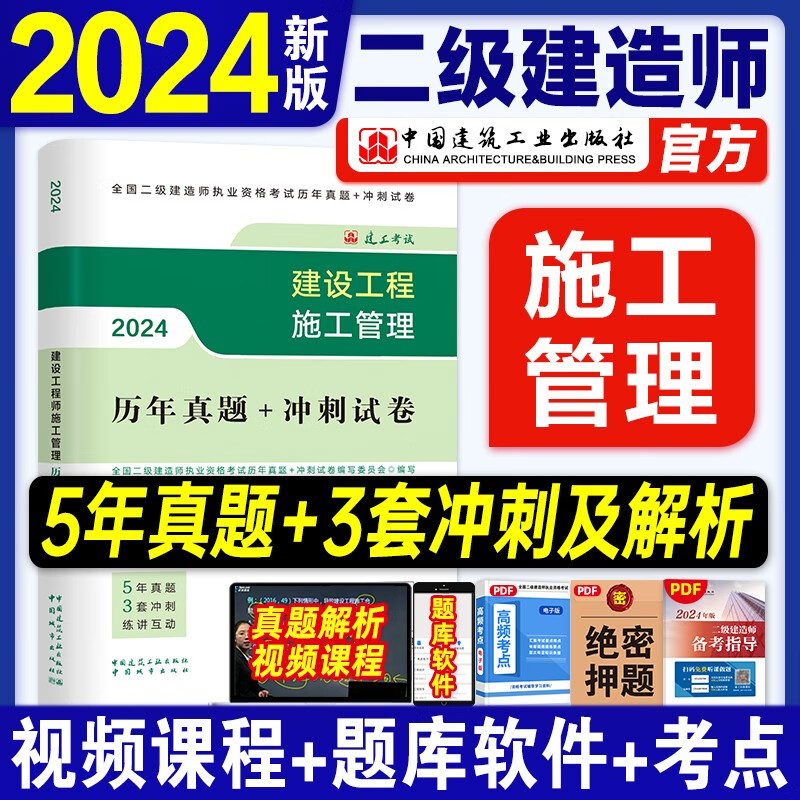 建工社二建试卷二级建造师2024教材历年真题冲刺试卷二建建筑市政机电公路水利水电2024年二级建造师二建建筑2024年教材官方 - 图2