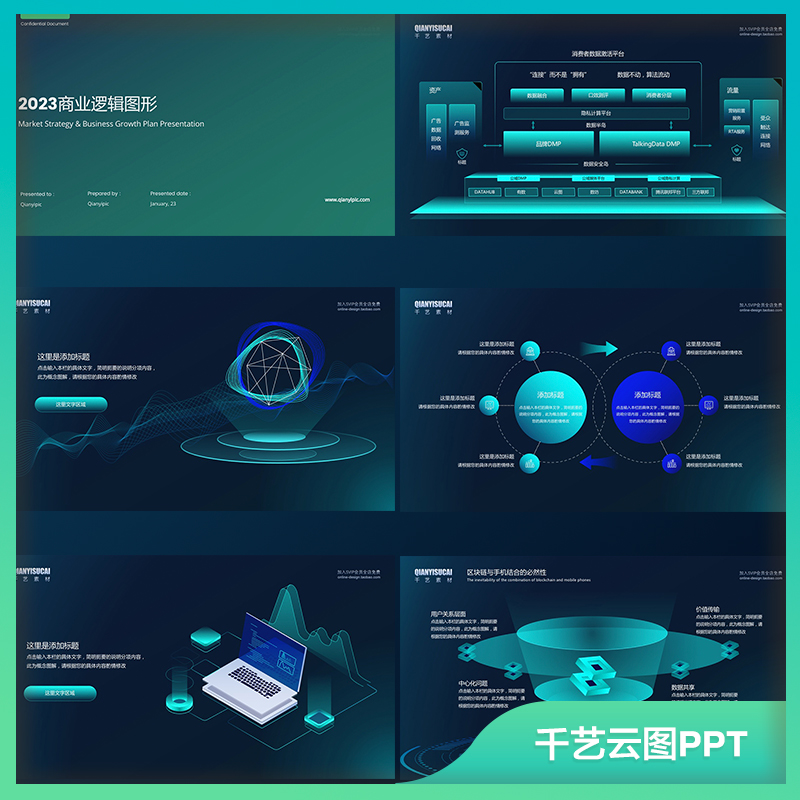 PPT模板互联网大厂商务流程逻辑结构思维导图工作汇报素材模版-图0