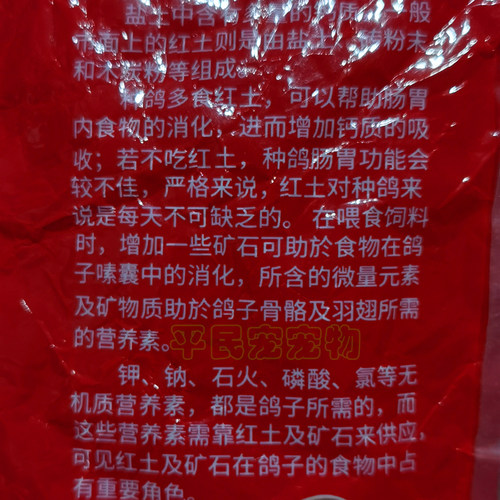 保健沙包邮鹦鹉红土补钙鸟食鸟用营养土促进消化鸽矿物质能量盐土 - 图1