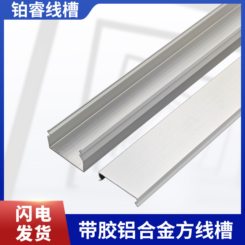 铝合金线槽外开式明装方线槽墙面装饰布线卡扣式穿线电槽带胶自粘,淘宝优惠券,粉丝福利购,淘宝优惠卷