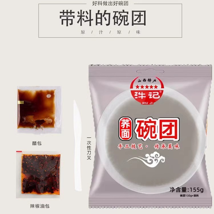 山西特产荞面碗团160g*12碗柳林碗托香辣碗秃凉粉方便小吃速即食 - 图3