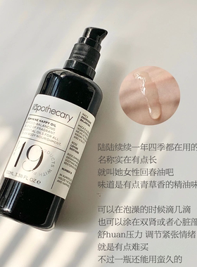 现货 ilapothecary英草社19号身体油 芳疗女性回春按摩精油产后妊