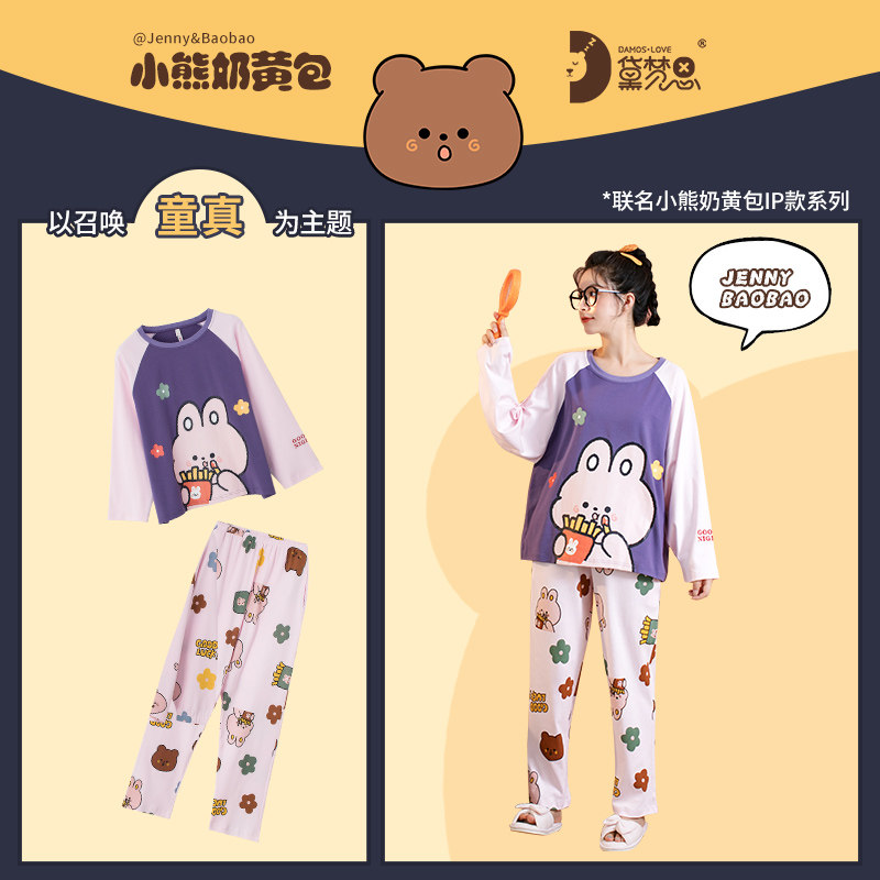 小熊奶黄包联名春秋季纯棉长袖睡衣 黛梦思睡衣/家居服套装