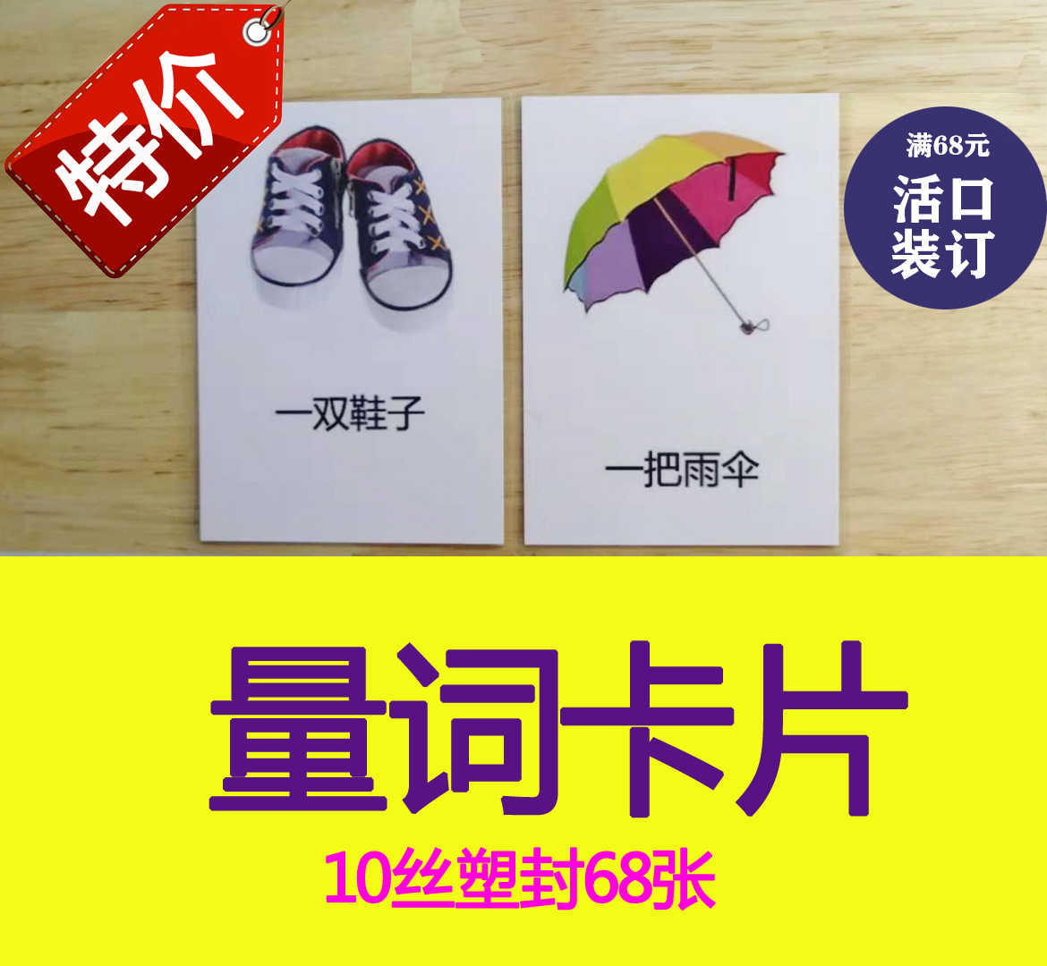 幼儿量词训练 新人首单立减十元 22年1月 淘宝海外
