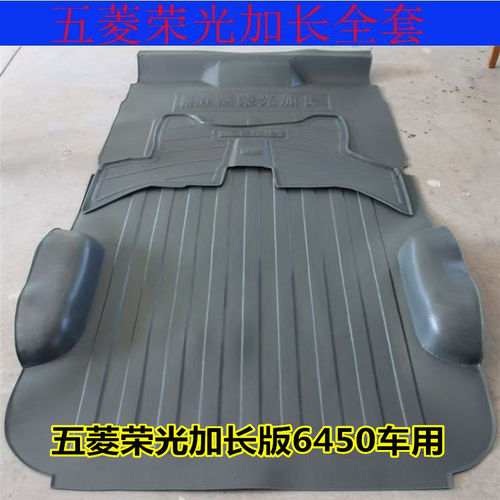 五菱之光6376/6390/6388/6389荣光6407荣光S宏光S荣光V脚垫地胶垫 - 图2