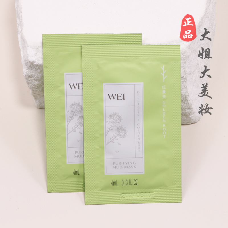 10片价！ WEI/蔚蓝之美三层理纹面膜红景天清洁面膜4ml小样清洁-图0