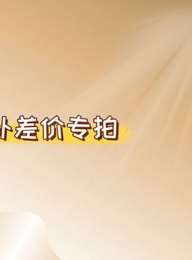 数量请一直填写成交价即可/运费/定制改耳夹专拍链接