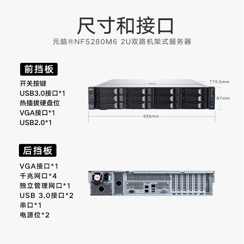 浪潮NF5270 5280M5/M6/G7 8480M5/M6/M7 5468M5/6/7 机架式服务器 - 图3