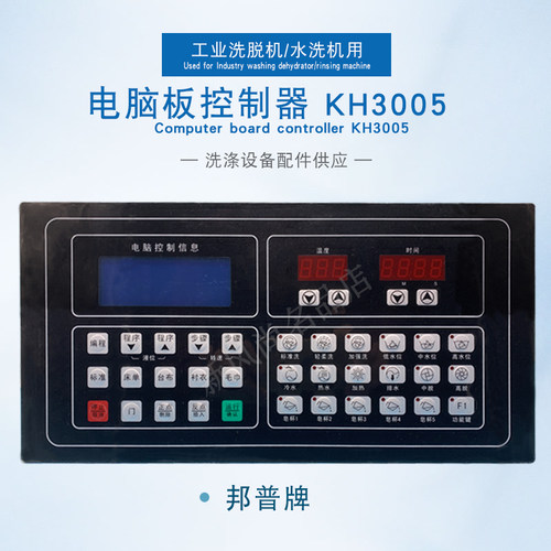 GW09D宾馆学校医院工业大型洗脱两用机水洗厂电脑板控制器KH3005 - 图2