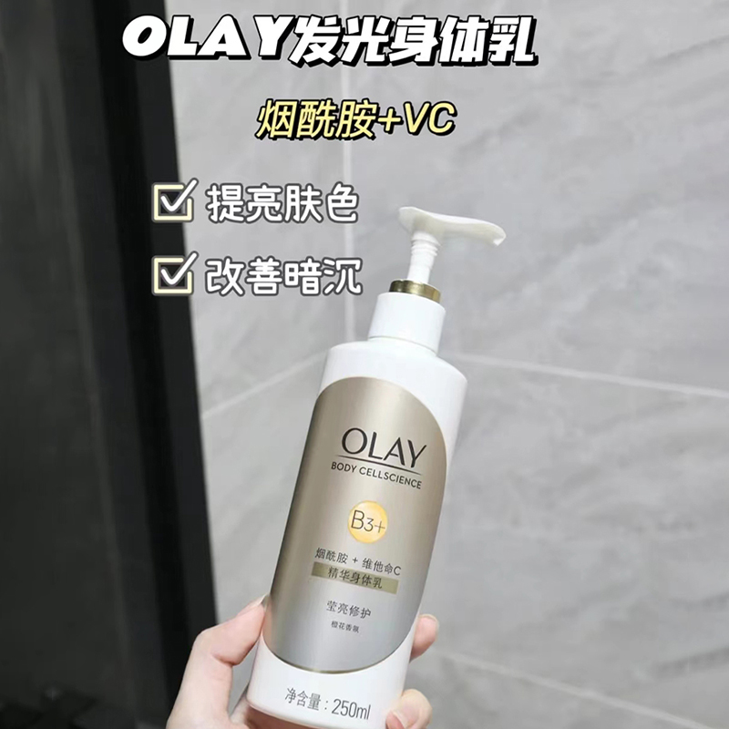 腌成牛奶肌！Olay身体乳升级超白瓶 玉兰油烟酰胺洁白滋润肌肤 - 图1