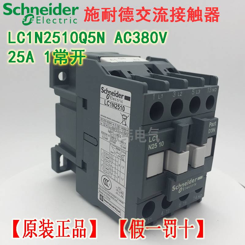 10-正品施耐德交流接触器LC1N2510Q5N AC380V 1常开代替 LC1E2510 - 图0