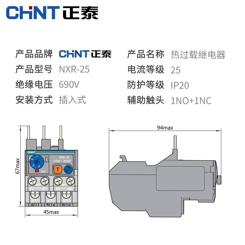 33-正泰NXR-25A昆仑热继电器过载保护器热保护38A100A配套NXC接触