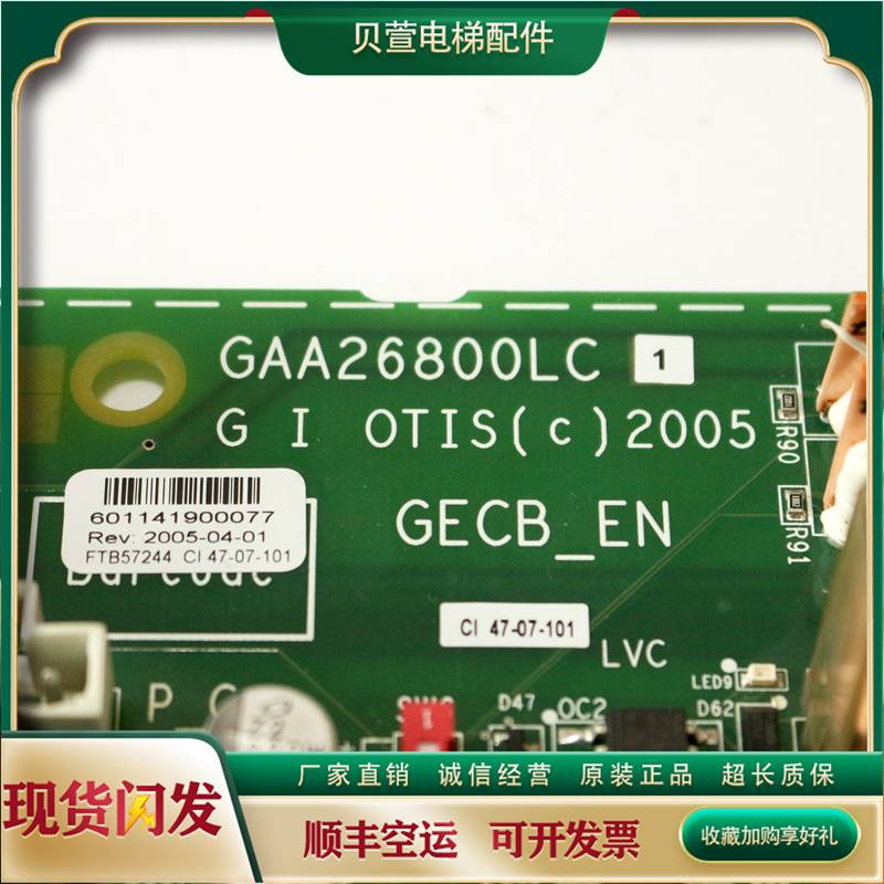 151-OTIS奥的斯电梯主板GECB_EN/KBA/GBA/GAA26800LC1/LC2/LC3原-图3