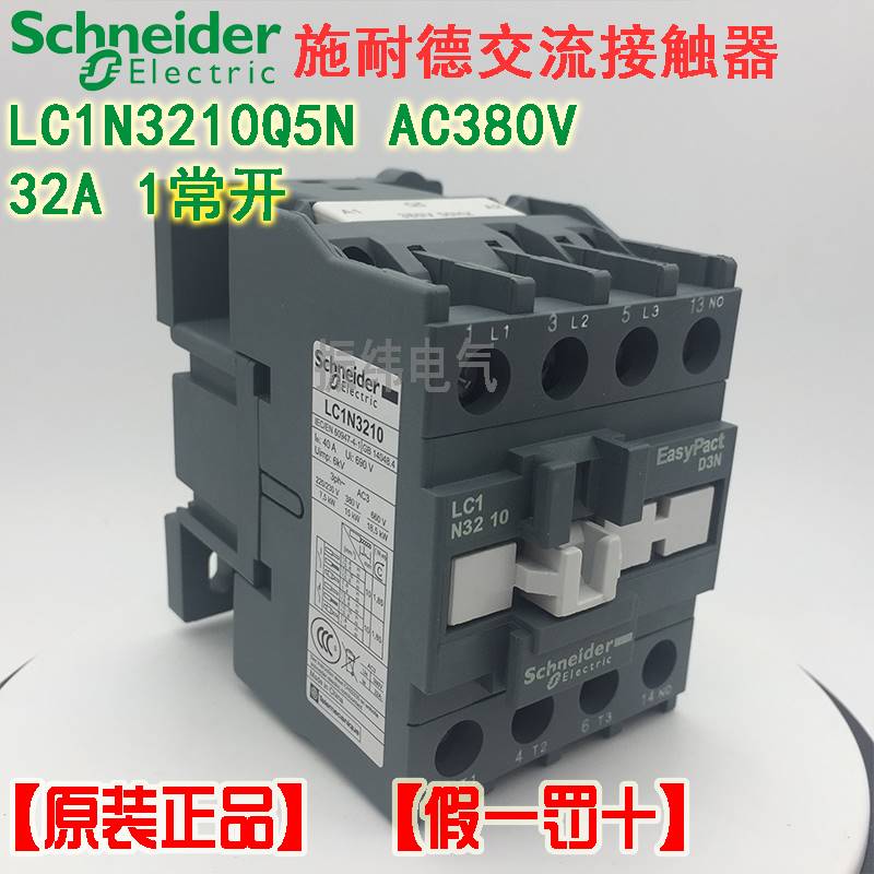 10-施耐德接触器LC1N3210Q5N LC1-N3210Q5N AC380V 32A 1NO D3N系 - 图3