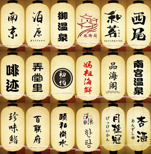 灯笼定做中式日韩式纸灯防水灯笼餐厅料理火锅店装饰节日DIY定制 - 图1