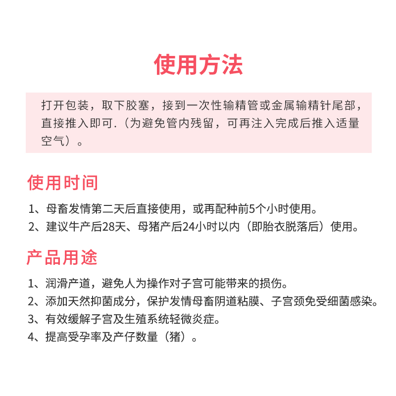 兽用人工输精保护剂缕配不孕治疗子宫炎症润滑产道炎症抗菌受孕率-图2