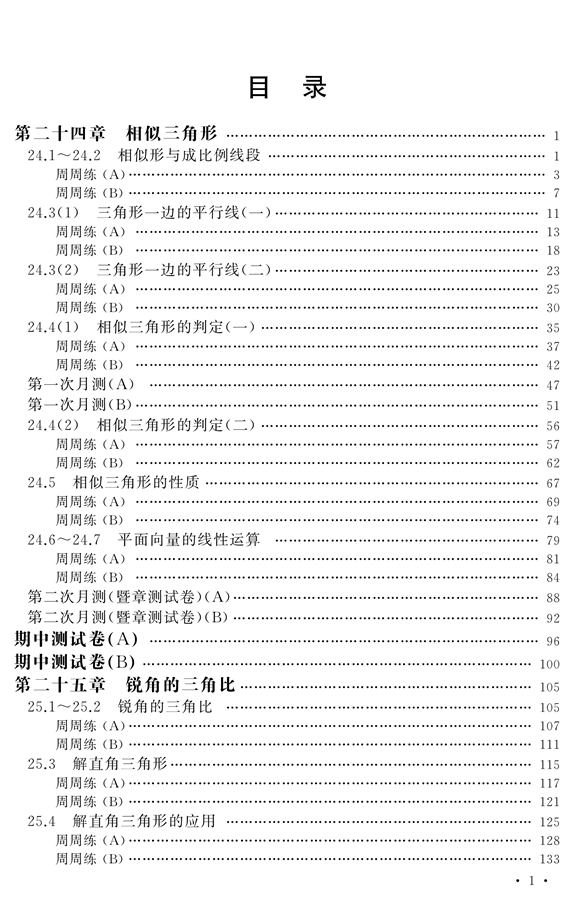 正版现货 新视觉 数学周周练 九年级全一册/9年级上下 湖南师范大学出版社 上海初中教材教辅书学习参考资料 - 图1