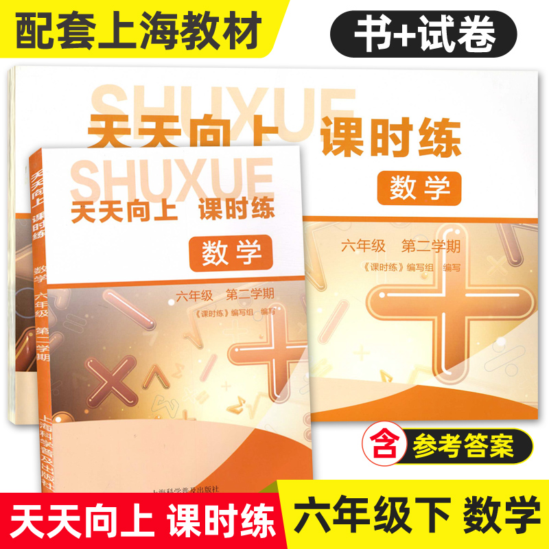 天天向上课时练 六年级上七年级下八年级上九年级上下册 数学英语物理化学6789年级第一学期第二学期 含答案 上海初中教材配套练习 - 图3