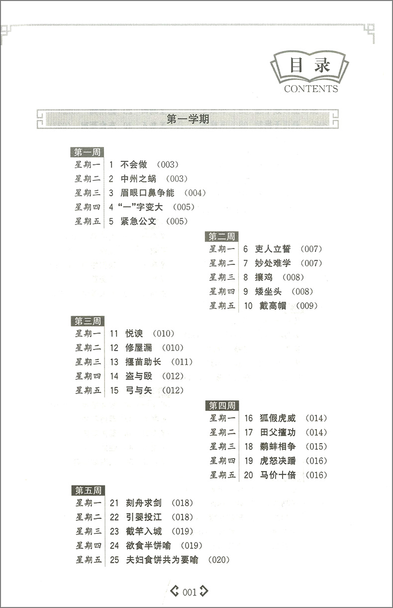 文言文阅读强化训练120篇 六年级+小升初 华东理工大学出版社 - 图3